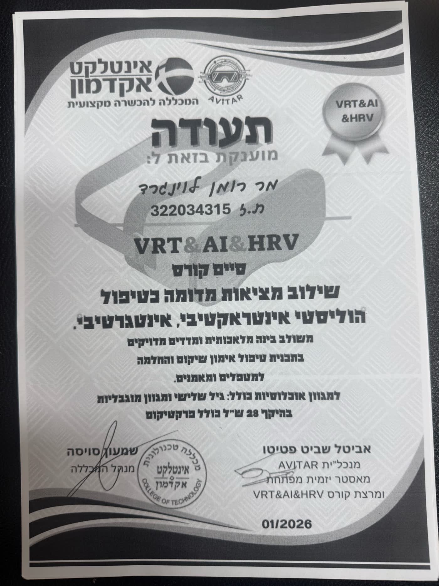 VRT AI HRV certificate Hebrew