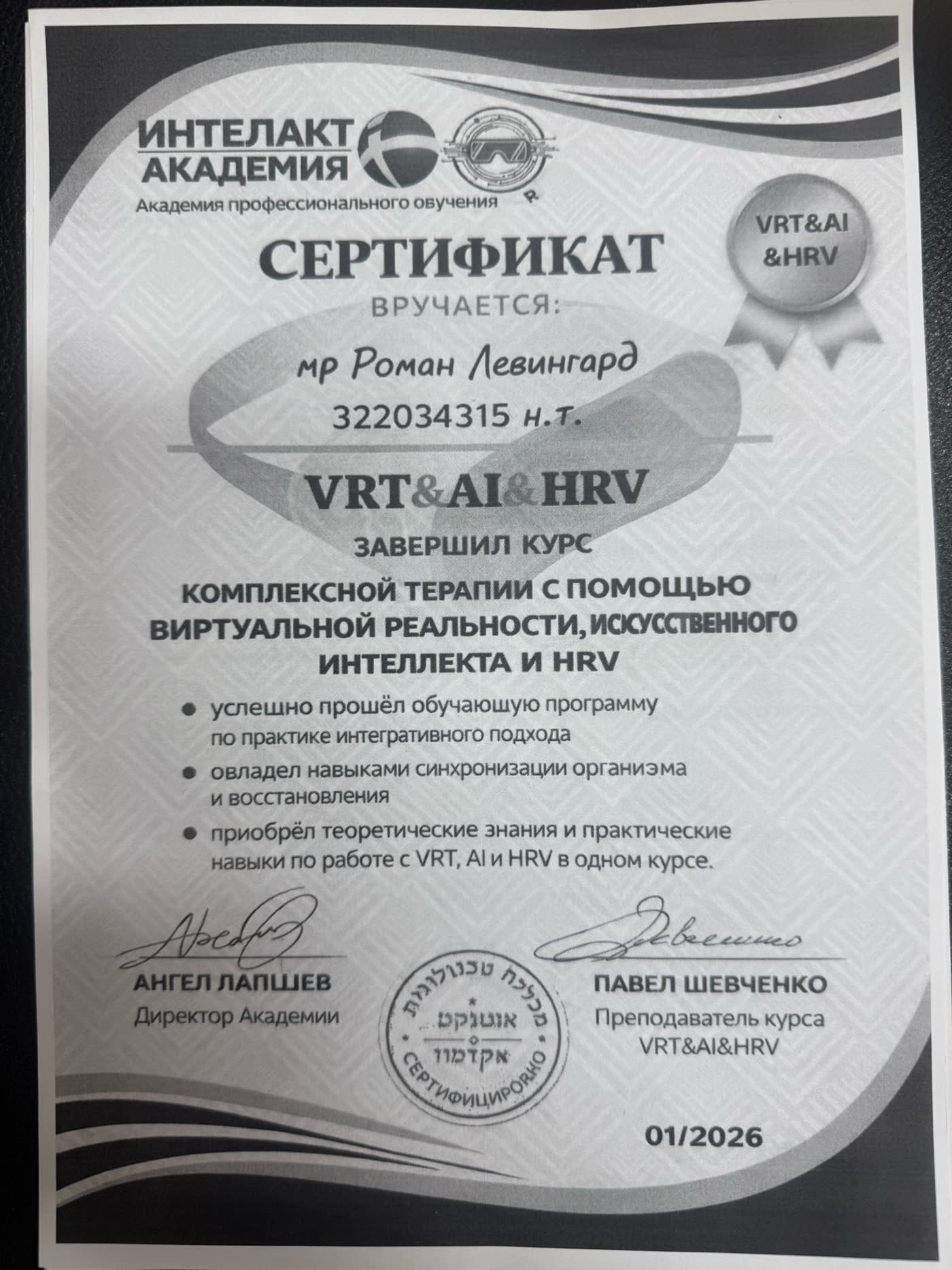 VRT AI HRV certificate